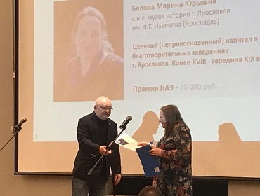 Старшему научному сотруднику музея Беловой Марине Юрьевне вручен специальный приз оргкомитета Премии «Вечный вклад»