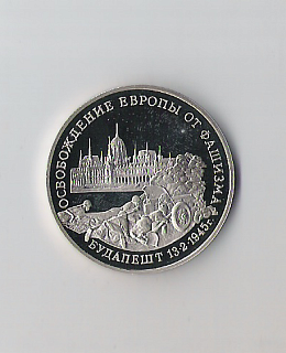 Монета юбилейная. 3 рубля.